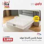 Raneen Egypt Offers from 5 to 7 March 2026 Great discounts on textiles and furniture - Page 41