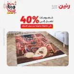 Raneen Egypt Offers from 5 to 7 March 2026 Great discounts on textiles and furniture - Page 31