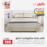 Raneen Egypt Offers Wednesday 4 March Hour offer - Page 16
