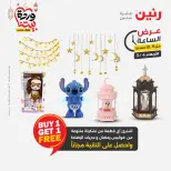 Raneen Egypt Offers Wednesday 4 March Hour offer - Page 31