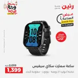 Raneen Egypt Offers Wednesday 4 March Hour offer - Page 36