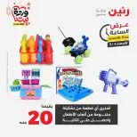Raneen Egypt Offers Wednesday 4 March Hour offer - Page 28