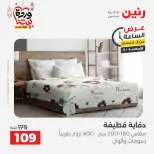 Raneen Egypt Offers Wednesday 4 March Hour offer - Page 17
