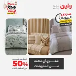 Raneen Egypt Offers Wednesday 4 March Hour offer - Page 21