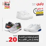 Raneen Egypt Offers Wednesday 4 March Hour offer - Page 23