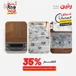 Raneen Egypt Offers Wednesday 4 March Hour offer - Page 41