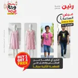 Raneen Egypt Offers Wednesday 4 March Hour offer - Page 6