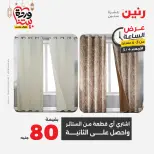 Raneen Egypt Offers Wednesday 4 March Hour offer - Page 8
