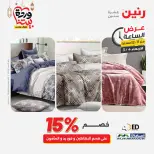 Raneen Egypt Offers Wednesday 4 March Hour offer - Page 35