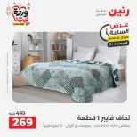 Raneen Egypt Offers Wednesday 4 March Hour offer - Page 14