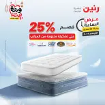 Raneen Egypt Offers Wednesday 4 March Hour offer - Page 25