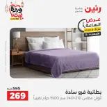 Raneen Egypt Offers Wednesday 4 March Hour offer - Page 15