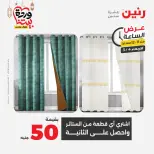 Raneen Egypt Offers Wednesday 4 March Hour offer - Page 37