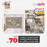 Raneen Egypt Offers Wednesday 4 March Hour offer - Page 10
