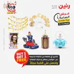 Raneen Egypt Offers Wednesday 4 March Hour offer - Page 45