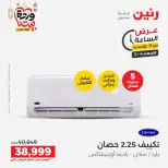Raneen Egypt Offers Wednesday 4 March Hour offer - Page 34