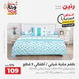 Raneen Egypt Offers Wednesday 4 March Hour offer - Page 4