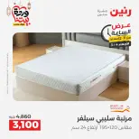 Raneen Egypt Offers Wednesday 4 March Hour offer - Page 44