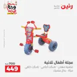 عروض رنين مصر من 5 حتى 7 مارس 2026 عروض الشنط ولعب الأطفال - صفحة 41