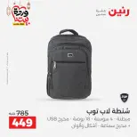 عروض رنين مصر من 5 حتى 7 مارس 2026 عروض الشنط ولعب الأطفال - صفحة 17