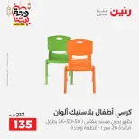 عروض رنين مصر من 5 حتى 7 مارس 2026 عروض الشنط ولعب الأطفال - صفحة 66