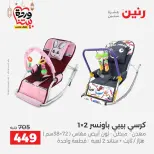 عروض رنين مصر من 5 حتى 7 مارس 2026 عروض الشنط ولعب الأطفال - صفحة 29