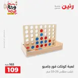 عروض رنين مصر من 5 حتى 7 مارس 2026 عروض الشنط ولعب الأطفال - صفحة 71