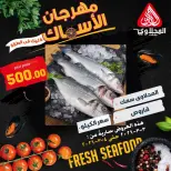 El Mahlawy market Egypt Offers from 3 to 4 March 2026 Seafood Festival
