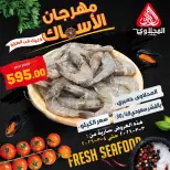 El Mahlawy market Egypt Offers from 3 to 4 March 2026 Seafood Festival