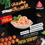 El Mahlawy market Egypt Offers from 3 to 4 March 2026 Seafood Festival