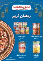 عروض سعودى ماركت مصر من 3 حتى 10 مارس 2026 عروض رمضان كريم - سعودى ماركت - مصر - 3 مارس 2026 – 10 مارس 2026 - صفحة 36