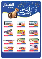 Panda Egypt Offers from 4 to 8 March 2026 Cashback offers - Page 67