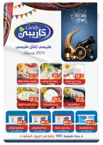 Panda Egypt Offers from 4 to 8 March 2026 Cashback offers - Page 21