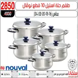 عروض سلفانا سنتر مصر من 3 حتى 9 مارس 2026 عروض عيد الأم - سلفانا سنتر - مصر - 3 مارس 2026 – 9 مارس 2026 - صفحة 108