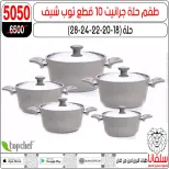 عروض سلفانا سنتر مصر من 3 حتى 9 مارس 2026 عروض عيد الأم - سلفانا سنتر - مصر - 3 مارس 2026 – 9 مارس 2026 - صفحة 102
