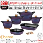 عروض سلفانا سنتر مصر من 3 حتى 9 مارس 2026 عروض عيد الأم - سلفانا سنتر - مصر - 3 مارس 2026 – 9 مارس 2026 - صفحة 98
