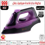 عروض سلفانا سنتر مصر من 3 حتى 9 مارس 2026 عروض عيد الأم - سلفانا سنتر - مصر - 3 مارس 2026 – 9 مارس 2026 - صفحة 112