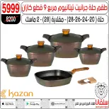 عروض سلفانا سنتر مصر من 3 حتى 9 مارس 2026 عروض عيد الأم - سلفانا سنتر - مصر - 3 مارس 2026 – 9 مارس 2026 - صفحة 96