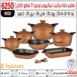 عروض سلفانا سنتر مصر من 3 حتى 9 مارس 2026 عروض عيد الأم - سلفانا سنتر - مصر - 3 مارس 2026 – 9 مارس 2026 - صفحة 97