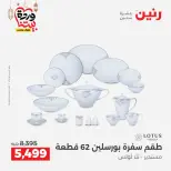 عروض رنين مصر من 5 حتى 7 مارس 2026 عروض أدوات المطبخ - صفحة 18