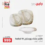 عروض رنين مصر من 5 حتى 7 مارس 2026 عروض أدوات المطبخ - صفحة 47