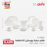 عروض رنين مصر من 5 حتى 7 مارس 2026 عروض أدوات المطبخ - صفحة 48