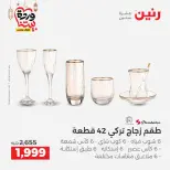 عروض رنين مصر من 5 حتى 7 مارس 2026 عروض أدوات المطبخ - صفحة 56