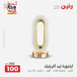 عروض رنين مصر من 5 حتى 7 مارس 2026 عروض أدوات المطبخ - صفحة 60