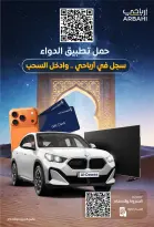 عروض صيدليات الدواء السعودية من 25 فبراير حتى 5 مارس 2026 أقوى العروض - صيدليات الدواء - السعودية - 25 فبراير 2026 – 5 مارس 2026 - صفحة 2