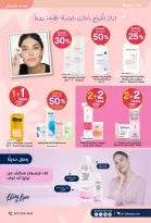 عروض صيدليات الدواء السعودية من 25 فبراير حتى 5 مارس 2026 أقوى العروض - صيدليات الدواء - السعودية - 25 فبراير 2026 – 5 مارس 2026 - صفحة 11
