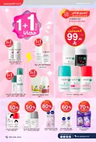 عروض صيدليات الدواء السعودية من 25 فبراير حتى 5 مارس 2026 أقوى العروض - صيدليات الدواء - السعودية - 25 فبراير 2026 – 5 مارس 2026 - صفحة 25