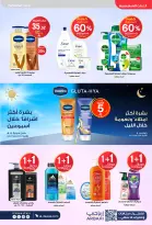 عروض صيدليات الدواء السعودية من 25 فبراير حتى 5 مارس 2026 أقوى العروض - صيدليات الدواء - السعودية - 25 فبراير 2026 – 5 مارس 2026 - صفحة 30