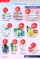 عروض صيدليات الدواء السعودية من 25 فبراير حتى 5 مارس 2026 أقوى العروض - صيدليات الدواء - السعودية - 25 فبراير 2026 – 5 مارس 2026 - صفحة 35