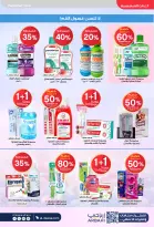 عروض صيدليات الدواء السعودية من 25 فبراير حتى 5 مارس 2026 أقوى العروض - صيدليات الدواء - السعودية - 25 فبراير 2026 – 5 مارس 2026 - صفحة 38